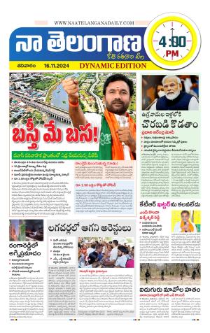Naa Telangana Dynamic