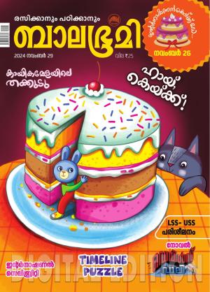 Balabhumi - 2024 November 29