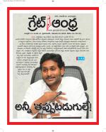 Great Andhra Epaper
