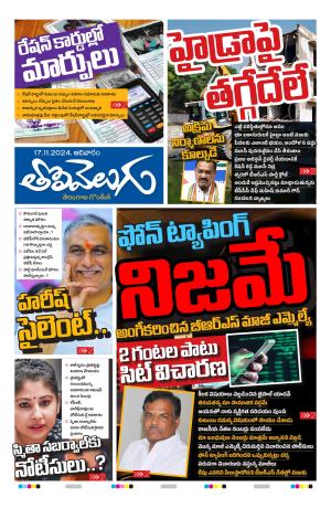 Tolivelugu Epaper 17 NOV 2024