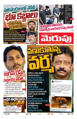 Merupu  Epaper 17 NOV 2024