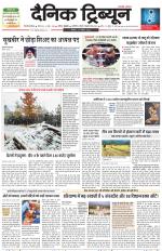Dainik Tribune (Gurgaon Edition)