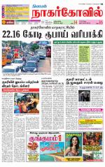 Kanyakumari-Nagarcoil Supplement