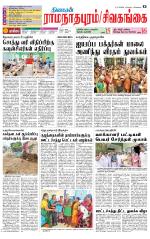 Sivagangai- Madurai Supplement