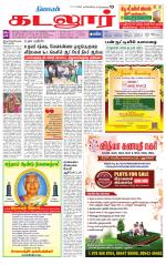 cuddalore supplement