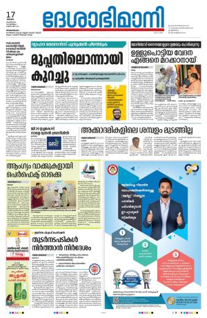 Thiruvananthapuram, 17th November 2024