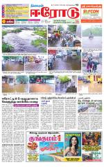 Erode-Coimbatore Supplement