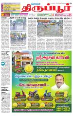 Tirupur-Coimbatore Supplement