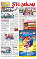 Tuticorin-Tirunelveli Supplement