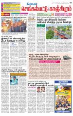 Kanchipuram-Chennai Supplement