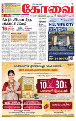 Coimbatore Supplement