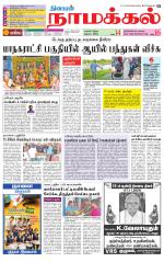 Namakkal-Salem Supplement