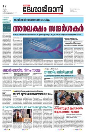 Gulf, 17th November 2024