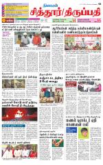 Chitoor-Vellore Supplement