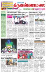 Tiruvannamalai-Vellore Supplement