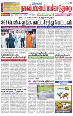 Nagai-Trichy Supplement