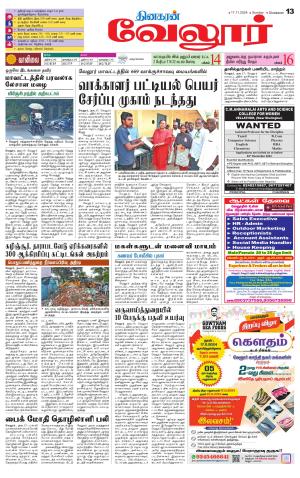 Vellore Supplement