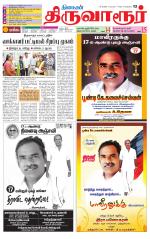 Thiruvarur-Trichy Supplement