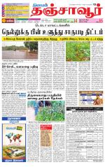 Thanjavur-Trichy Supplement