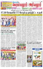 Perambalur-Trichy Supplement