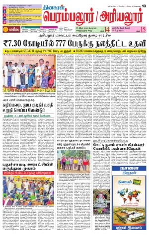 Perambalur-Trichy Supplement