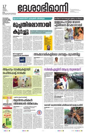 kollam, 17th november 2024