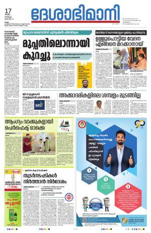 Ernakulam, 17 November 2024