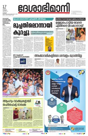 Kozhikode, 17 November 2023