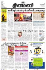 Dinamani - Villupuram