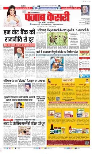 Date 17-11-2024 Punjab Kesari Uttrakhand Main