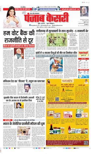 Date 17-11-2024 Punjab Kesari Shamli