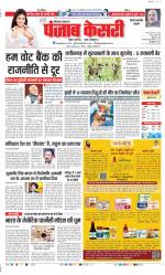 Rewari - Punjab Kesari