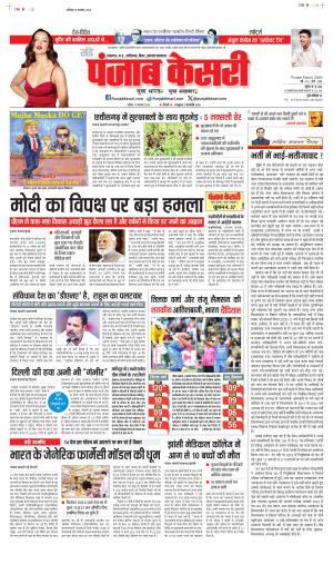 Date 17-11-2024 Punjab Kesari Madhya Pradesh Main