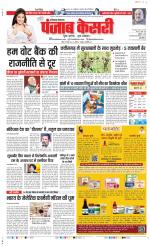 Karnal - Punjab Kesari