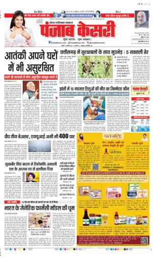 Date 17-11-2024 Punjab Kesari Ghaziabad