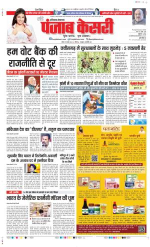 Date 17-11-2024 Punjab Kesari Haryana Main