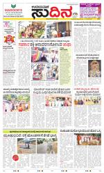 Sudina (Greater Mangaluru)