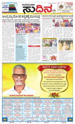 Sudina(Udupi)