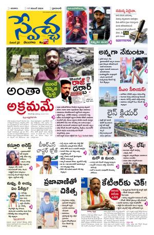 Swetcha daily TG epaper 17.11.2024