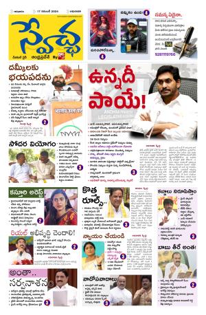 Swetcha daily AP epaper 17.11.2024