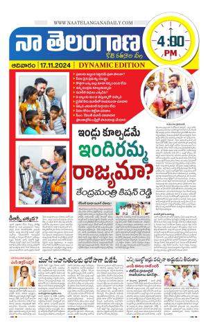 Naa Telangana Dynamic