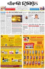 Punjabi Tribune (Delhi Edition)