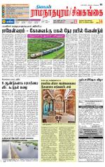 Madurai-Ramnad Supplement