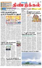 Dindigul-Madurai Supplement