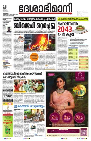Thiruvananthapuram, 18th November 2024