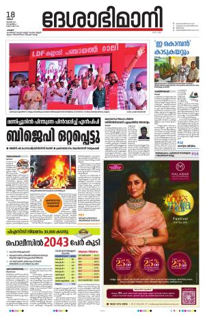 Palakkad 18th November 2024
