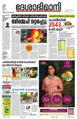 Kollam, 18th November 2024