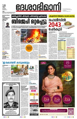 18th November 2024, Kannur