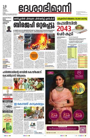 kottayam 18th NOVEMBER 2024
