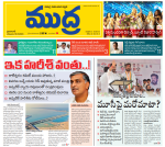 Mudra Daily Main Edition 